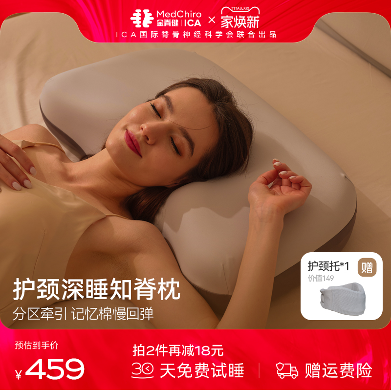 MedChiro金脊健知脊护颈枕记忆棉
