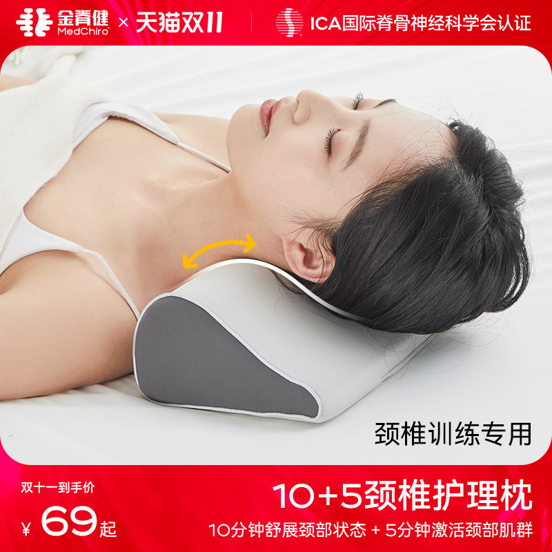 MedChiro金脊健蝌蚪颈椎枕牵引枕头护颈枕助睡眠颈椎反弓专用枕头