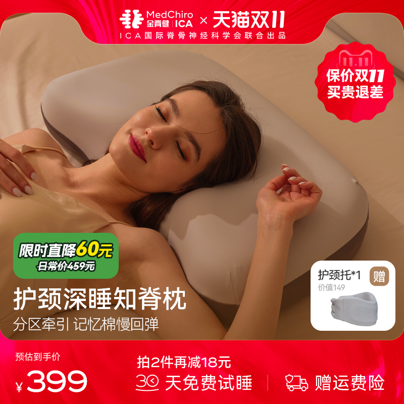 MedChiro金脊健知脊护颈枕记忆棉