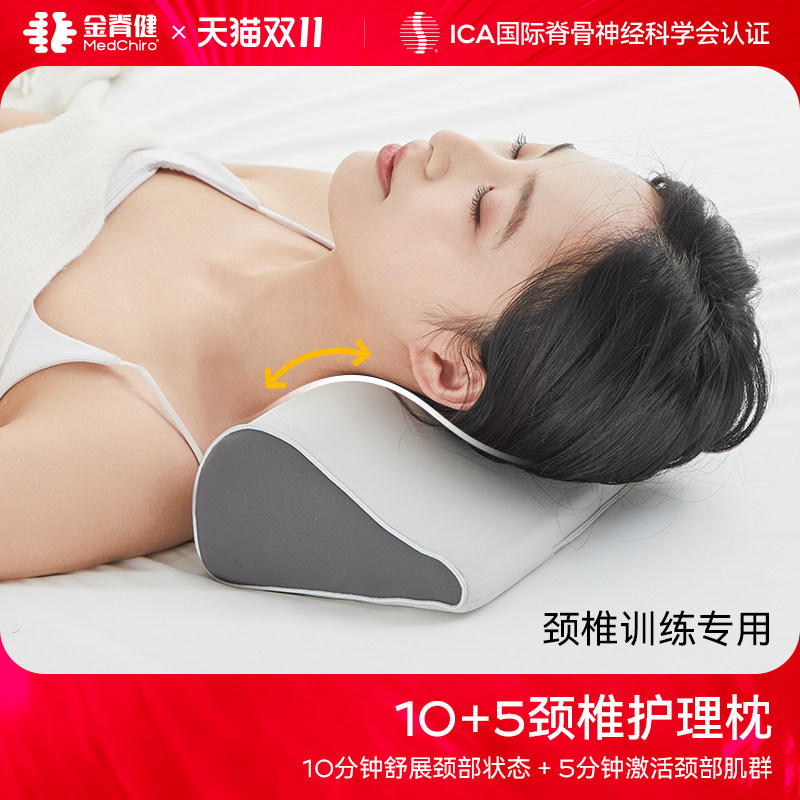 MedChiro金脊健蝌蚪颈椎枕牵引枕头护颈枕助睡眠颈椎反弓专用枕头
