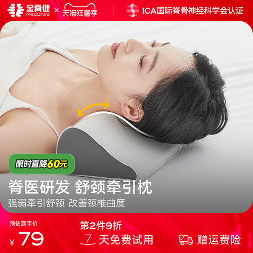 MedChiro金脊健蝌蚪牵引枕