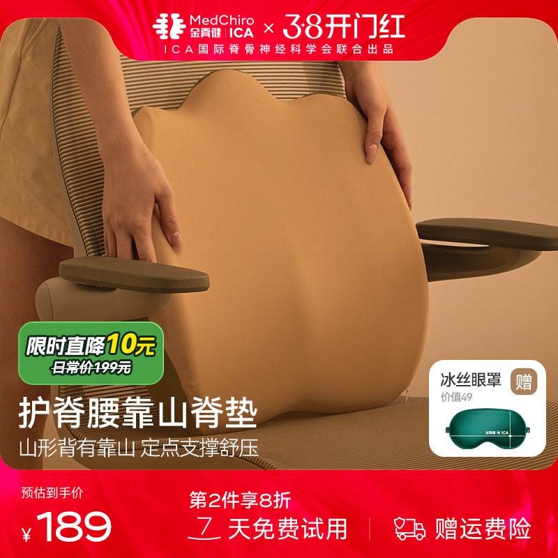 MedChiro金脊健山脊垫 护脊靠垫办公椅靠腰 久坐护腰垫汽车腰靠垫
