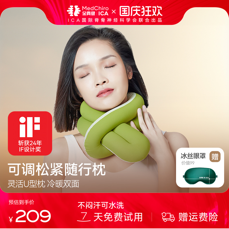 MedChiro金脊健uni随行颈椎枕