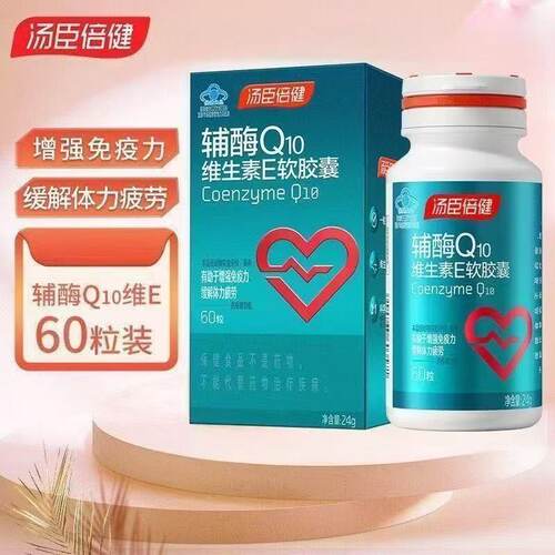 汤臣倍健辅酶q10维生素e软胶新货
