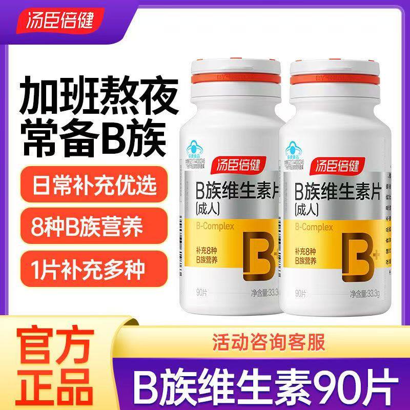汤臣倍健维生素b族90片成人正品