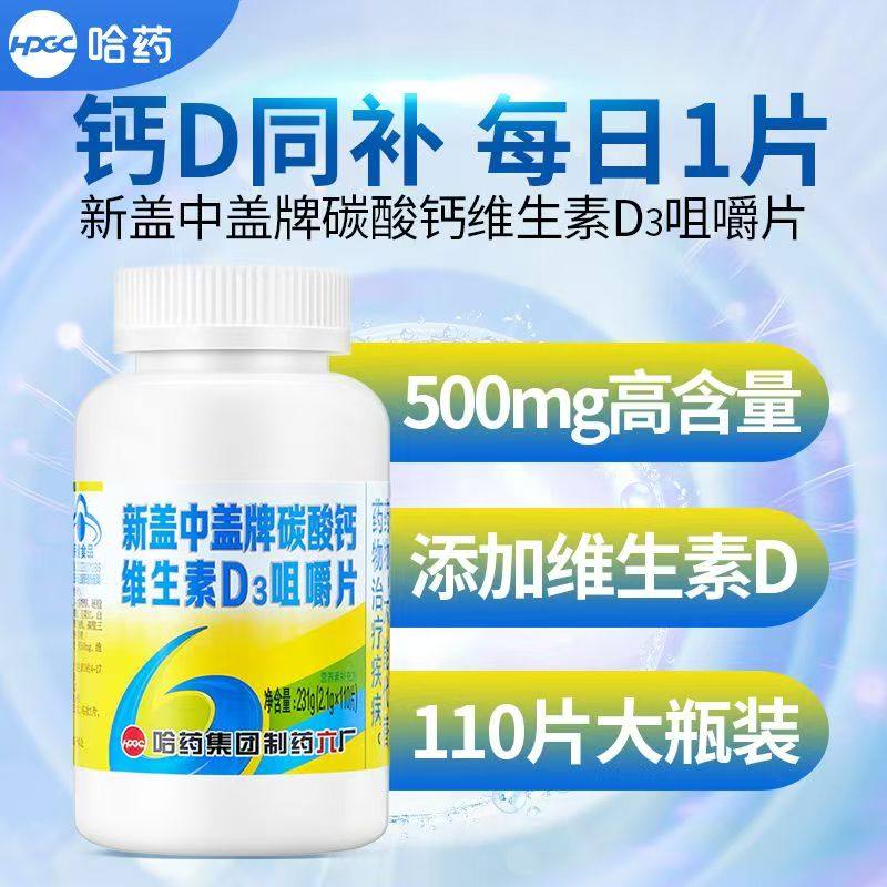 新盖中盖碳酸钙d3补钙中老年孕妇图片