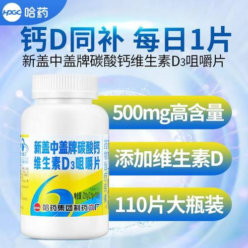 新盖中盖碳酸钙d3补钙中老年孕妇