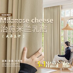 3.1超高奶油风全遮光窗帘卧室客厅简约现代阳台加厚遮阳2024新款