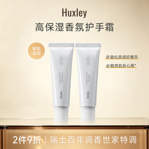 HUXLEY赫斯莉韩国仙人掌香氛护手霜保湿滋润送朋友30ml