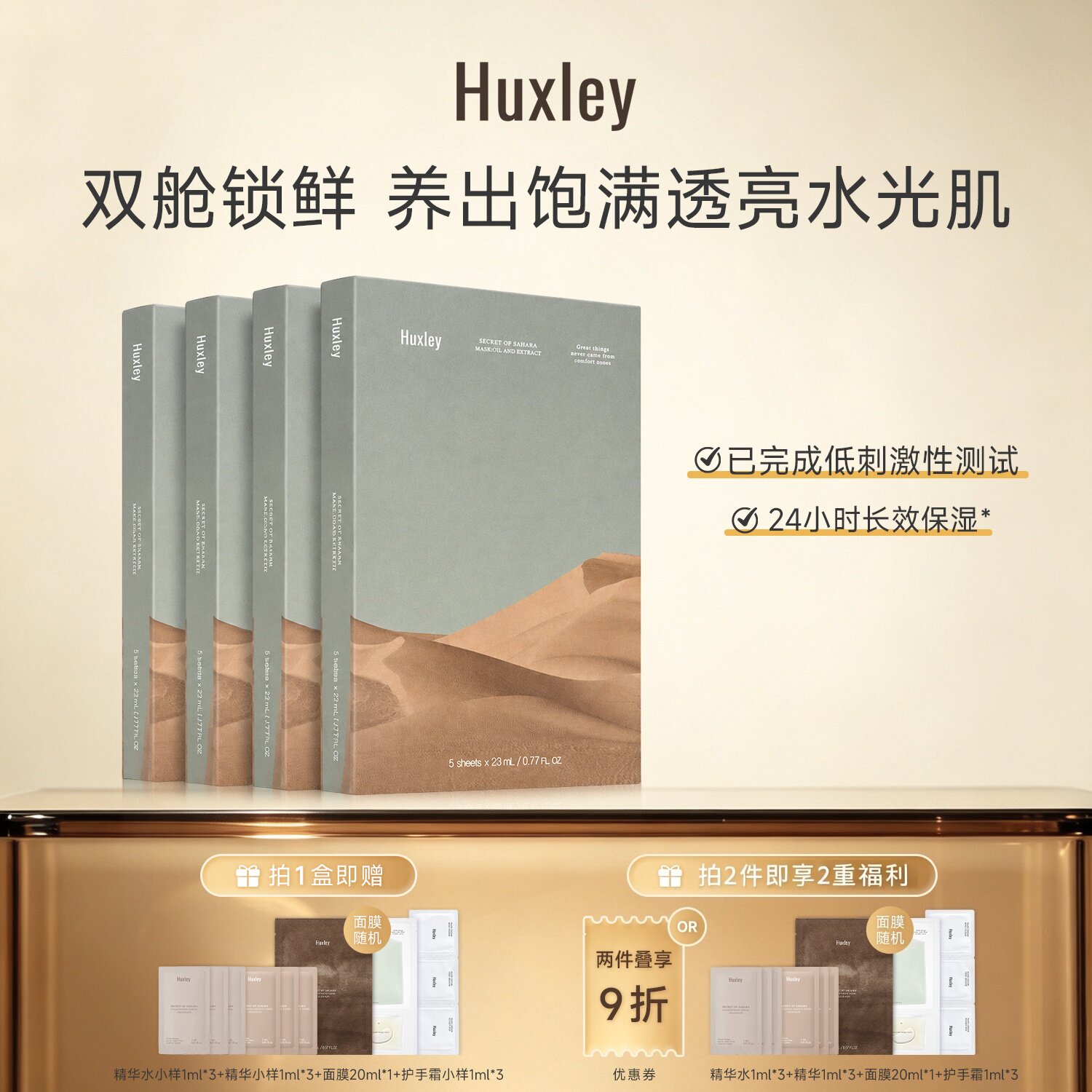 HUXLEY仙人掌补水保湿敏感肌