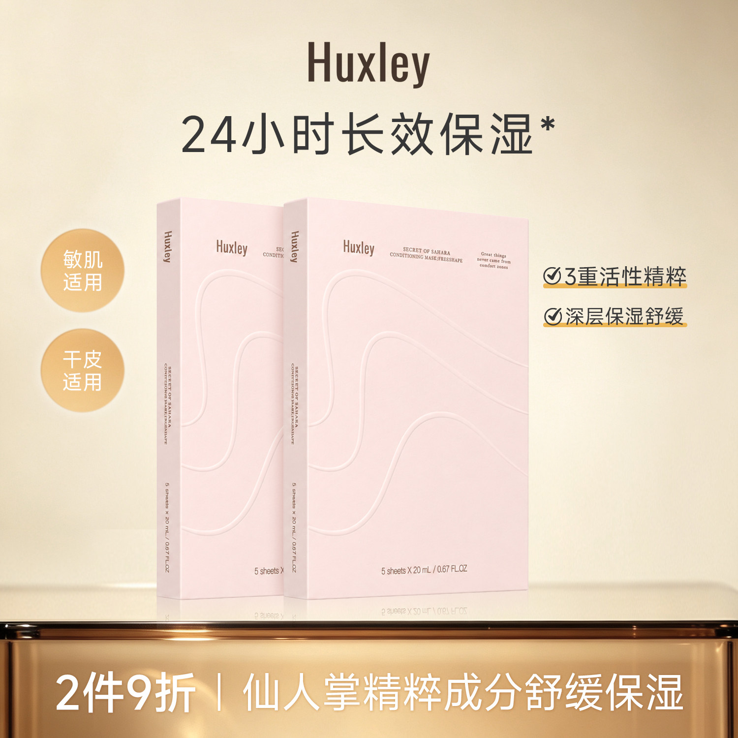 HUXLEY面膜抗皱衰老修复肌肤屏障