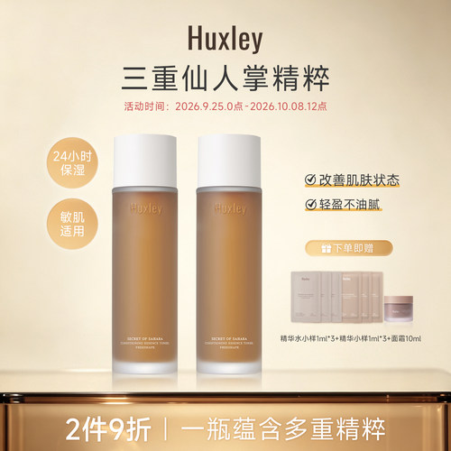 HUXLEY爽肤水仙人掌精华水 秋冬补水保湿舒缓控油提亮紧致200ml