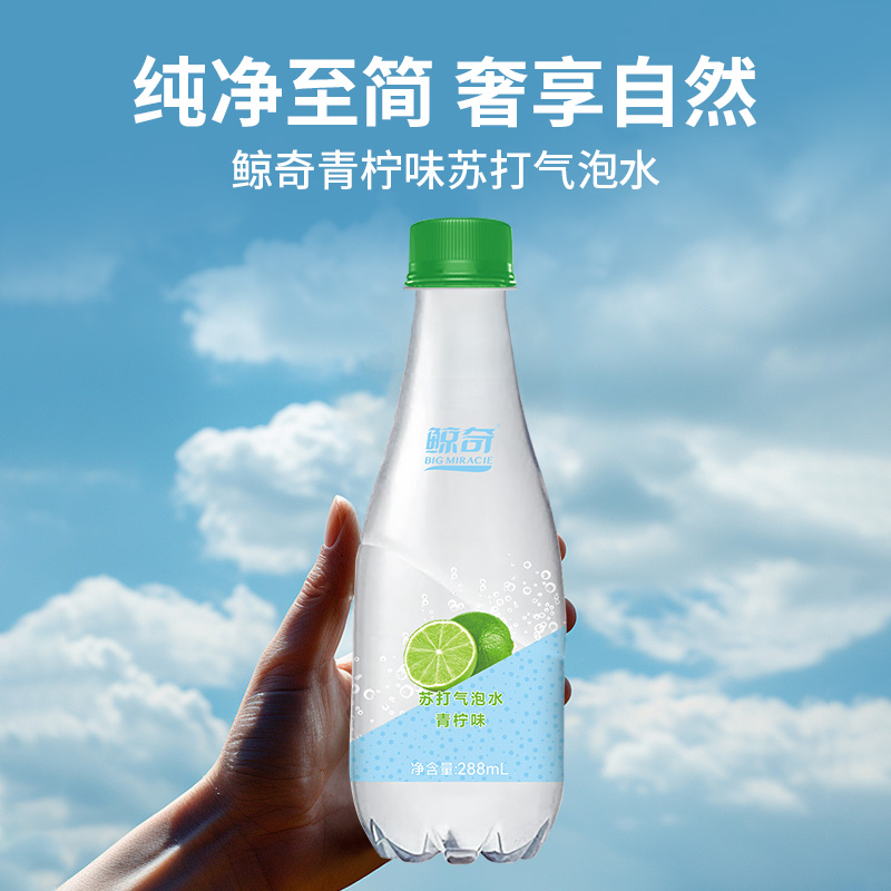 鲸奇青柠味苏打气泡水柠檬无糖0糖0卡0脂调饮调酒冰美式饮料汽水