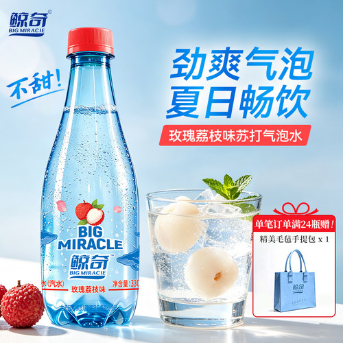 鲸奇苏打气泡水无糖饮料调冰美式