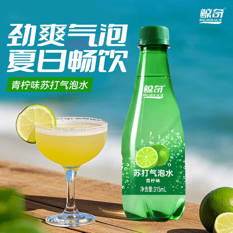 鲸奇苏打水气泡水青柠味百香果味树莓味0糖0脂0卡无糖饮料调咖啡