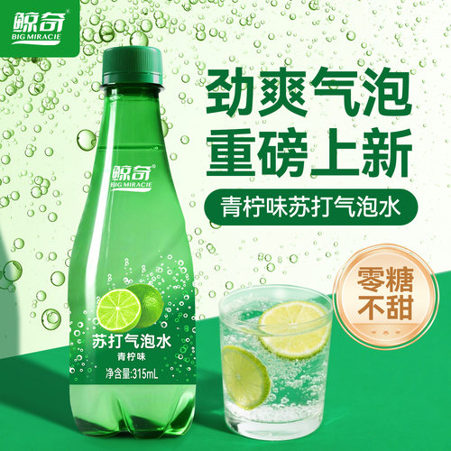 鲸奇青柠味苏打气泡水