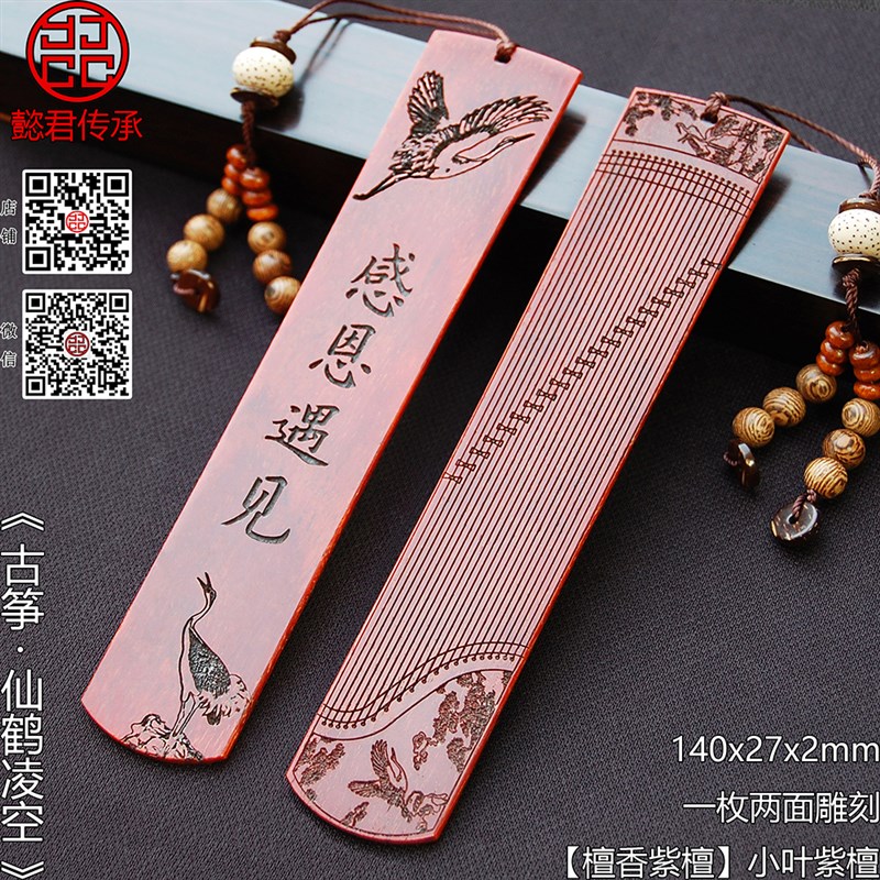 古筝中国民族乐器可个性化定制乐器木书签免费刻字设计两面雕刻
