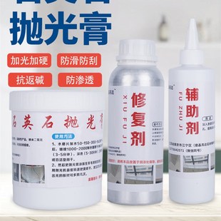 石英石抛光膏台面接缝打磨泛白色差修复大理石增光打蜡划痕封釉膏