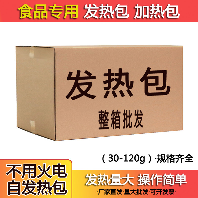 自热包加热包整箱食品专用自发热包自嗨锅小火锅自加热一次性饭盒