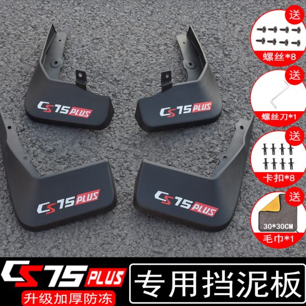 第三代长安CS75PLUS挡泥板改装专用23款挡泥皮装饰原厂配件用品