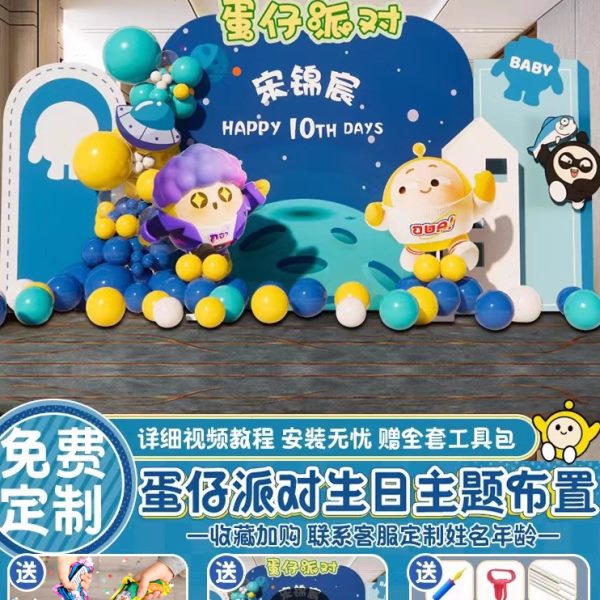 男孩女孩10周岁十岁12岁生日派对蛋仔派对场景布置装饰背景墙kt板