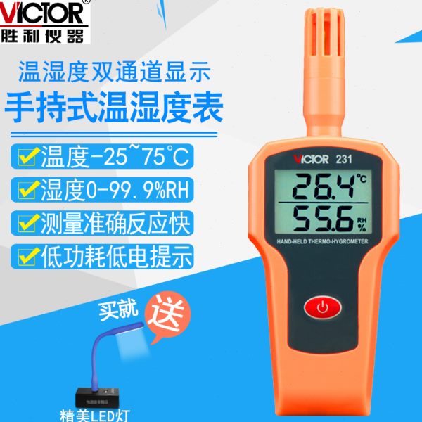 胜利VC231A高精度温湿度表工业级手持式数检测家用温度仪VC230A