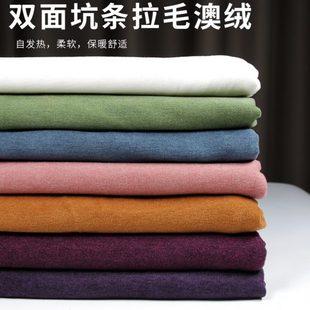 面料冬季 衫 保暖加厚高档澳毛布针织弹力双面坑条拉毛澳绒布料垂感