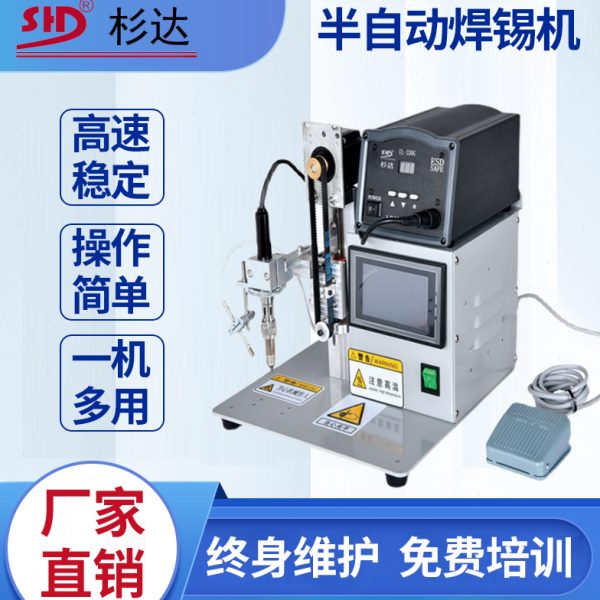 半自动焊锡机烙铁端子航空插头电动脚动手动焊台焊线机工业级焊机