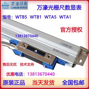 电子尺WTB1 万濠光栅尺WTB5 600mm800mm900mm550mm锯床 铣床 磨床