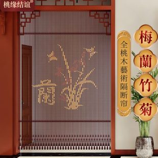 玄关客厅过道茶室厕所梅兰竹菊挂帘 定制桃木葫芦门帘隔断帘新中式