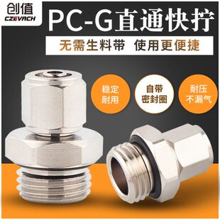 全铜镀镍快拧PC直通G螺纹带O型圈接头 4螺纹 锁母接6 8MM气管G1