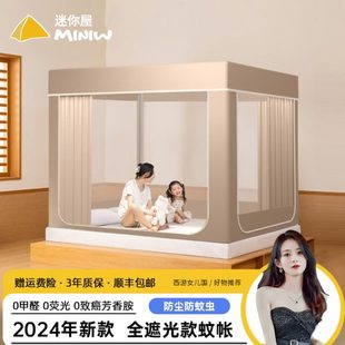 迷你屋家用卧室2024新款 防摔蚊帐强遮光床帘一体式 床上帐篷免安装