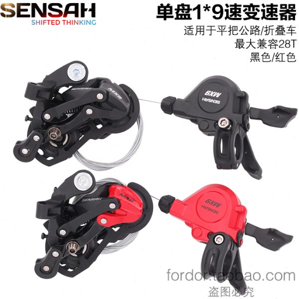 SENSAH单盘1X9速9速折叠车平把公路链条飞轮MX9变速器小套件