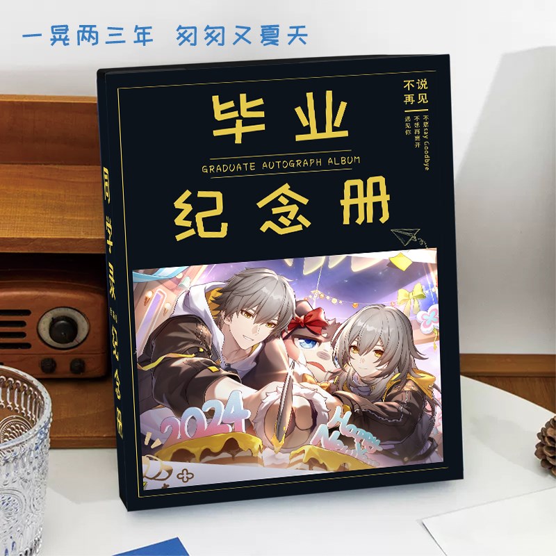 崩坏星穹铁道2024新款高颜值小学生六年级女生同学录毕业纪念册本