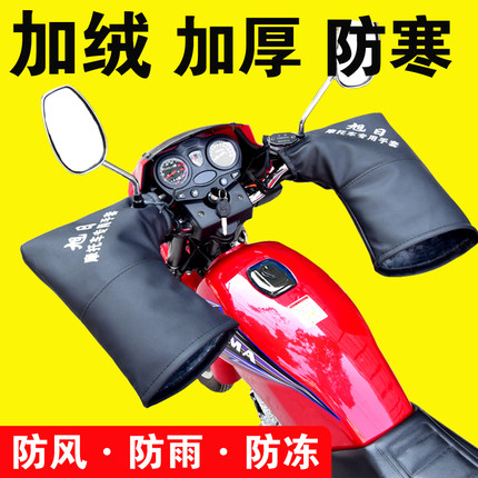 三轮车手把套摩托车冬季加绒护手罩保暖防水冬天防寒电动车把套
