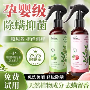 除螨喷雾床上去螨虫剂杀青花椒母婴可家用菌被子免洗除螨神器