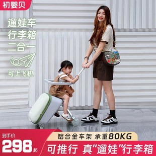 初婴贝行李箱儿童可坐骑溜遛娃拉杆箱男女孩宝宝可登机懒人旅行箱