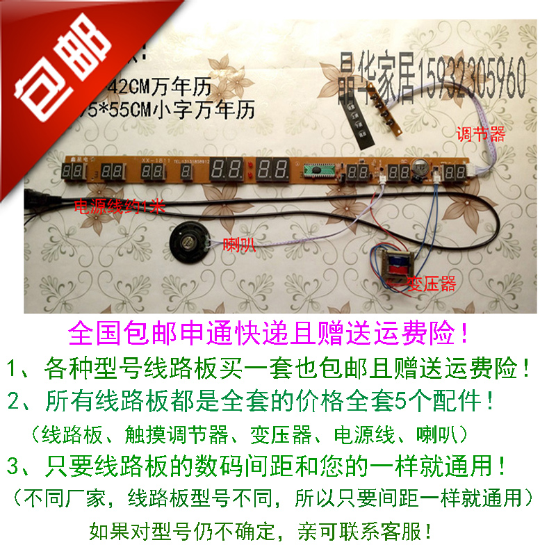 电子数码万年历线路板电子版主板配件机芯挂钟电路板画纸镇流器