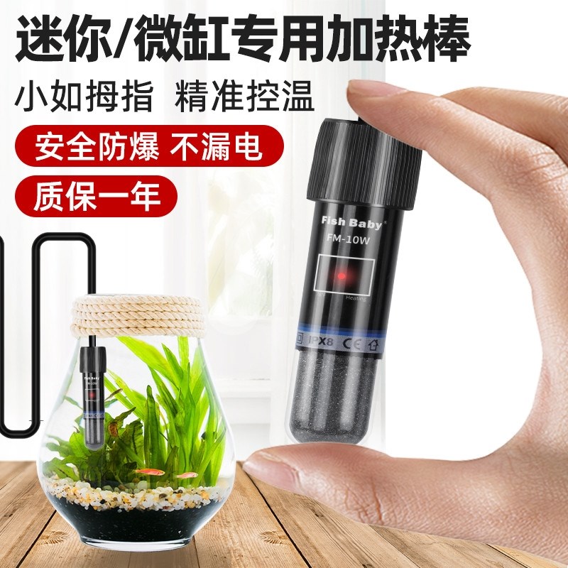 鱼缸加热棒自动恒温淡海水通用热带鱼乌龟小型迷你超短温控加热器