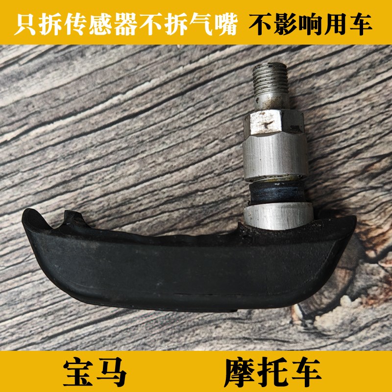 宝马摩托车胎压传感器修复更换电池轮胎压监测故障维修R1200