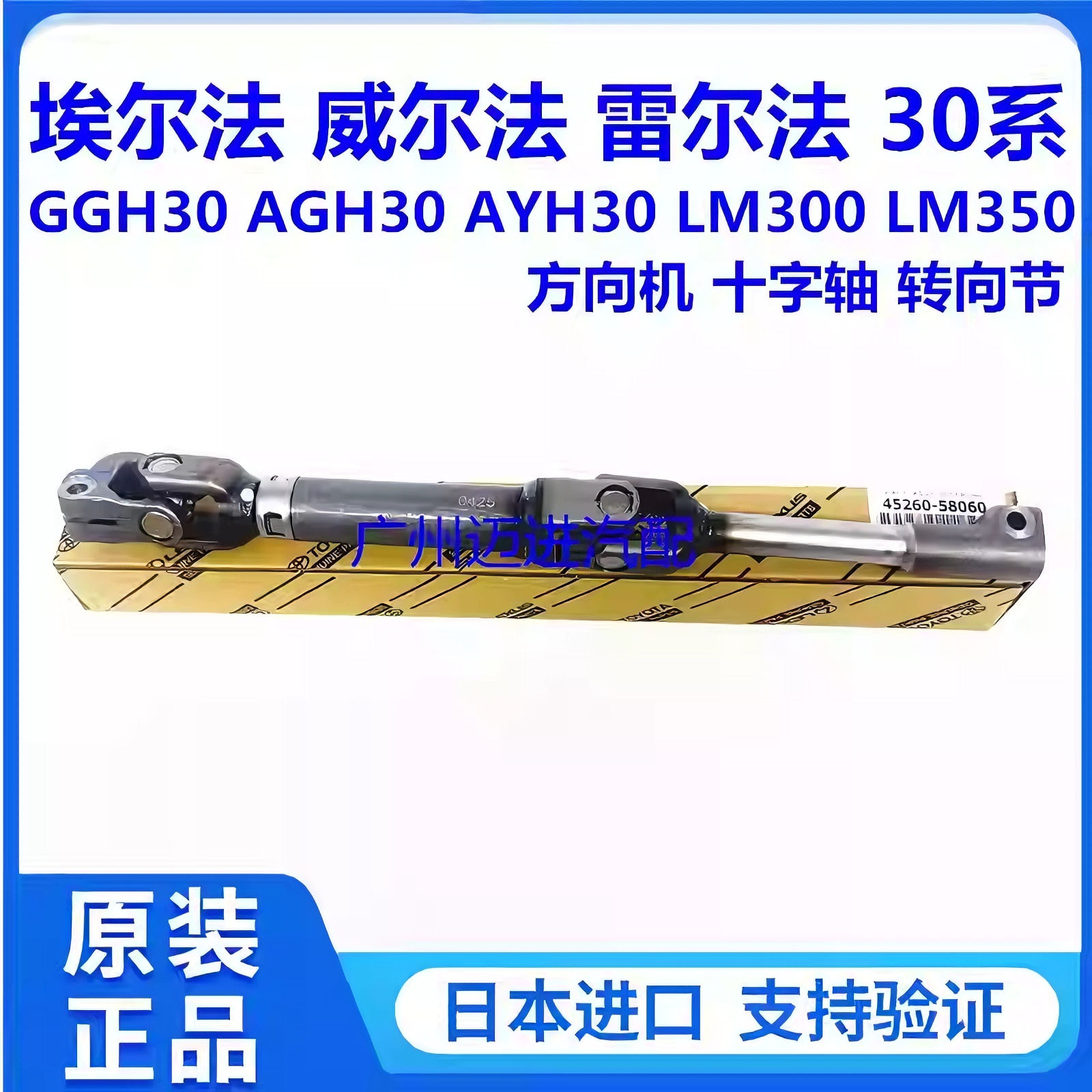 适用于埃尔法威尔法30系GGH30AGH30 AYH30方向机十字轴转向中间轴