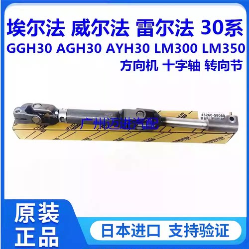 适用于埃尔法威尔法30系GGH30AGH30 AYH30方向机十字轴转向中间轴