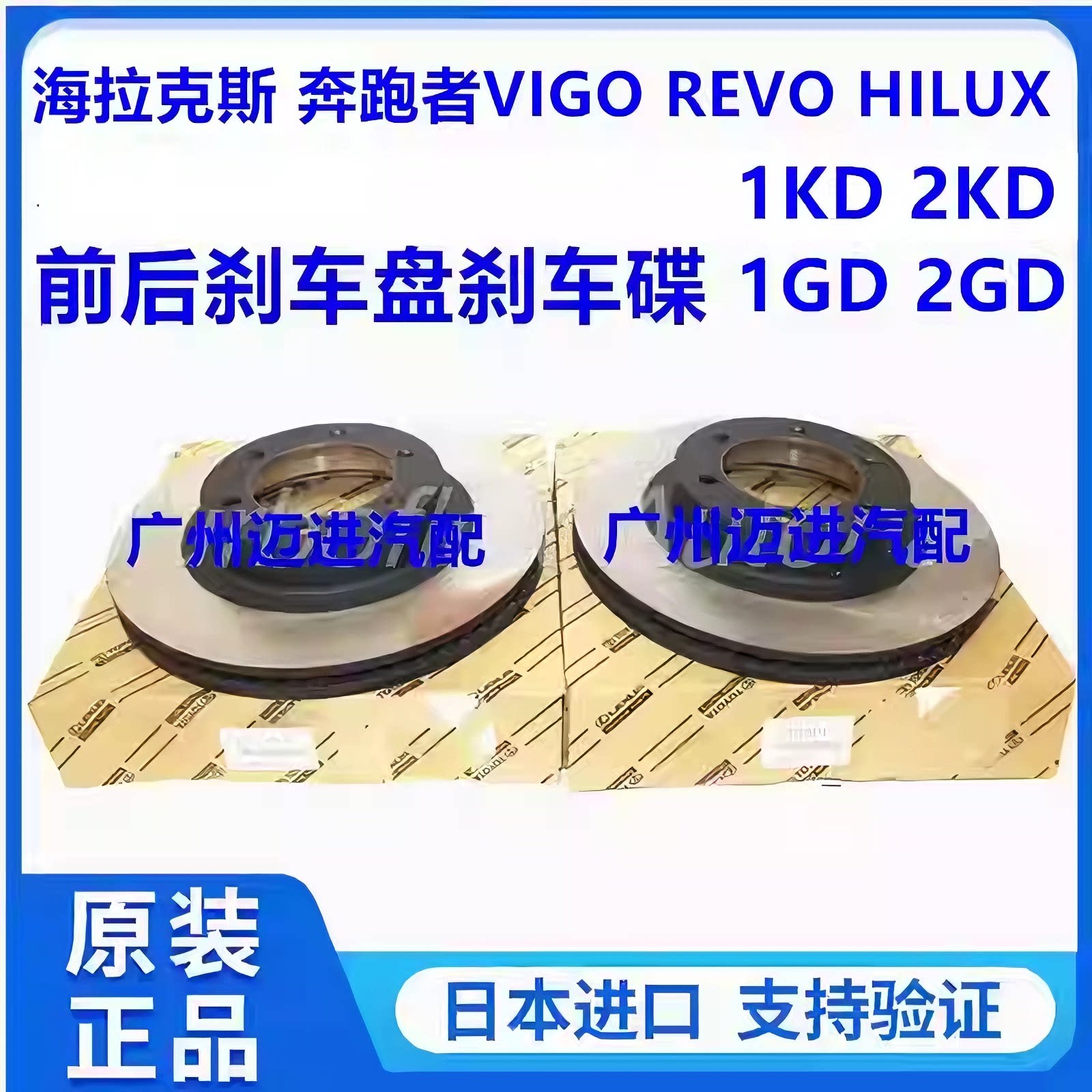 适用于丰田海拉克斯奔跑者VIGO REVO HILUX RPOCCO前后刹车碟盘