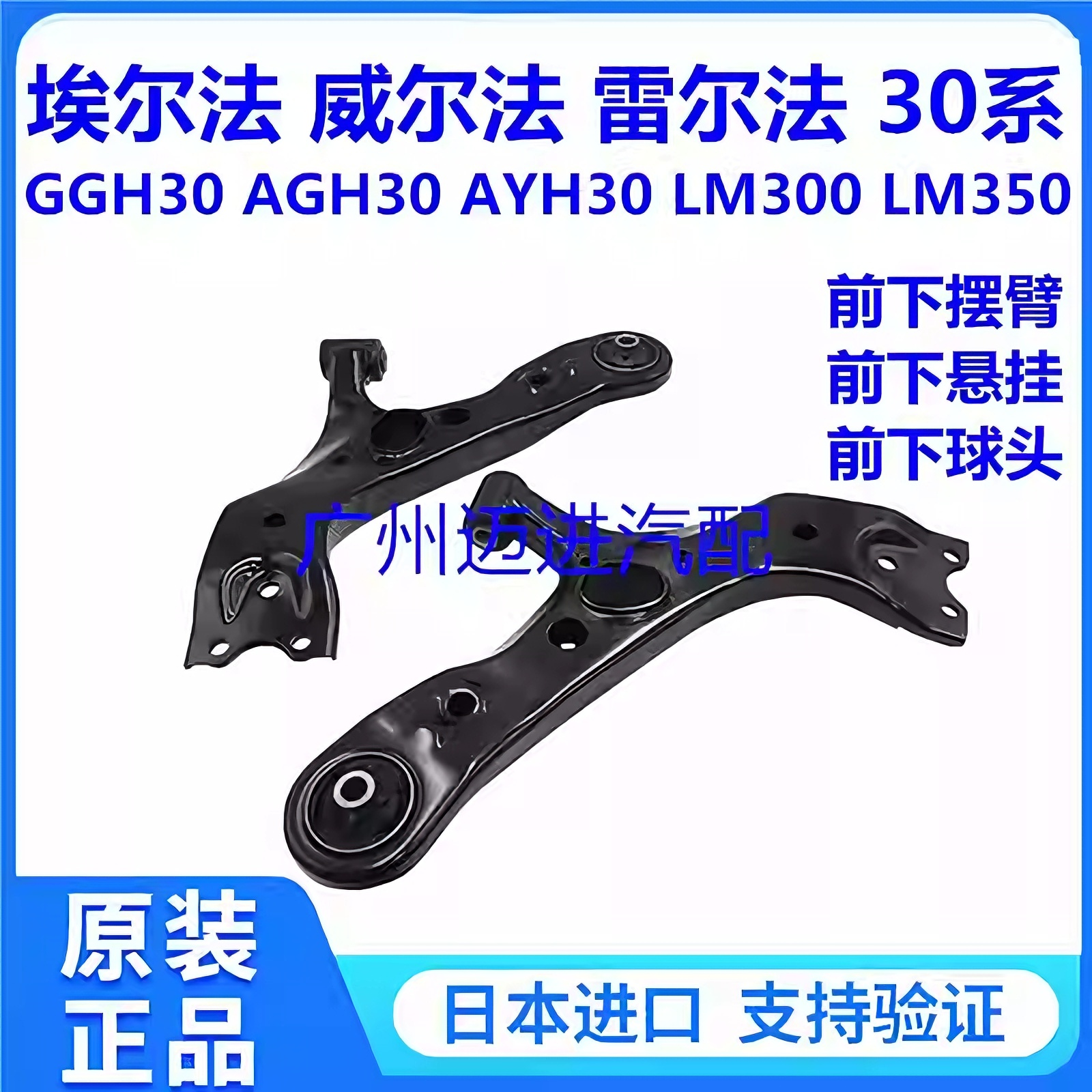 适用丰田威尔法埃尔法20系30系 GGH30AYH30AGH30前下摆臂悬挂球头