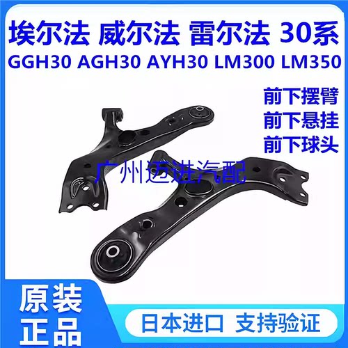 适用丰田威尔法埃尔法20系30系 GGH30AYH30AGH30前下摆臂悬挂球头