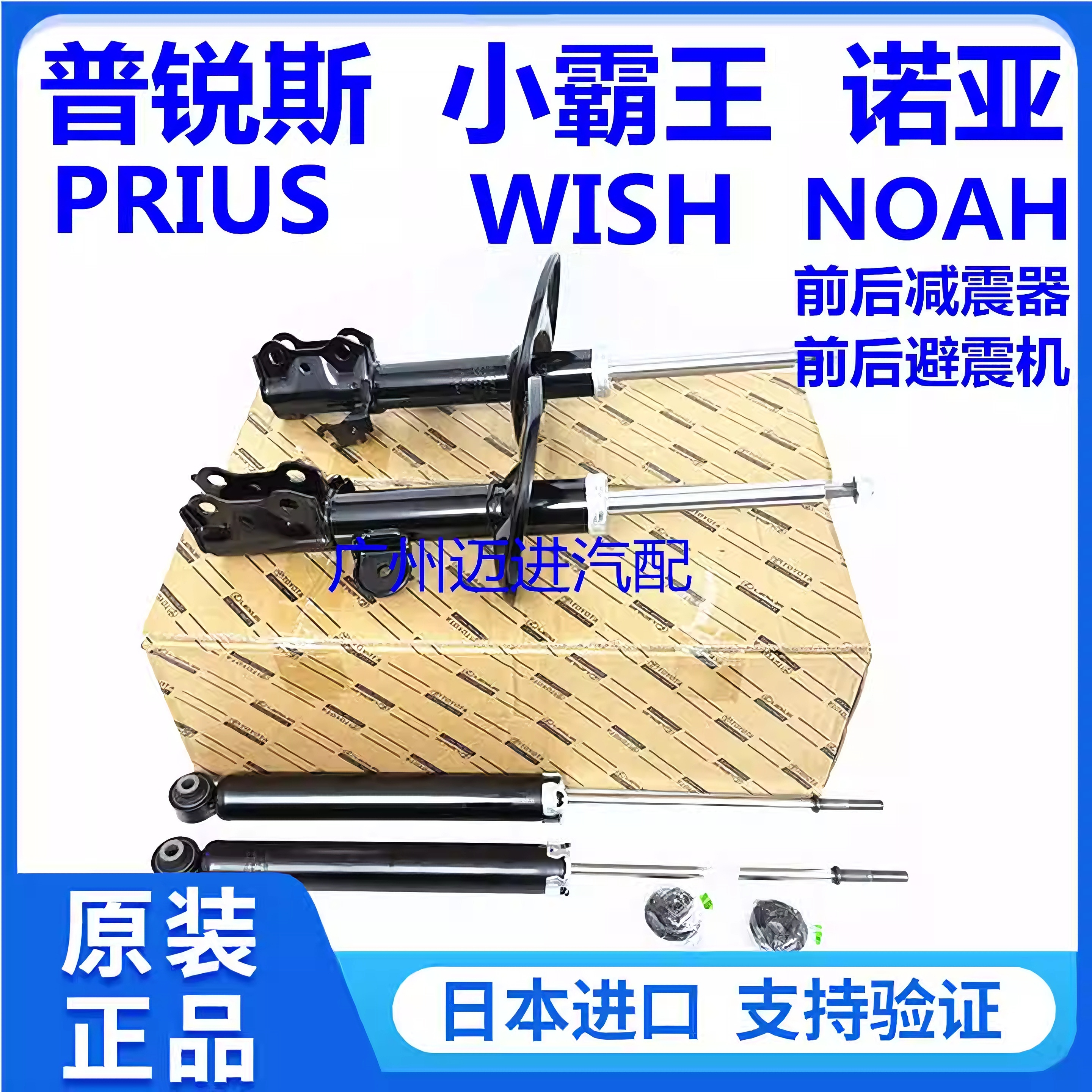 适用丰田小霸王WISH 普锐斯PRIUS 诺亚NOAH VOXY前后减震器避震机