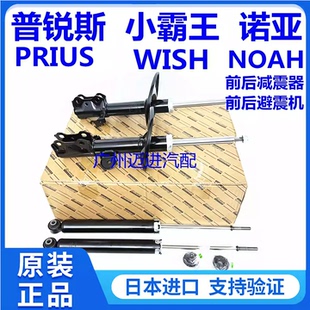 VOXY前后减震器避震机 诺亚NOAH 适用丰田小霸王WISH 普锐斯PRIUS