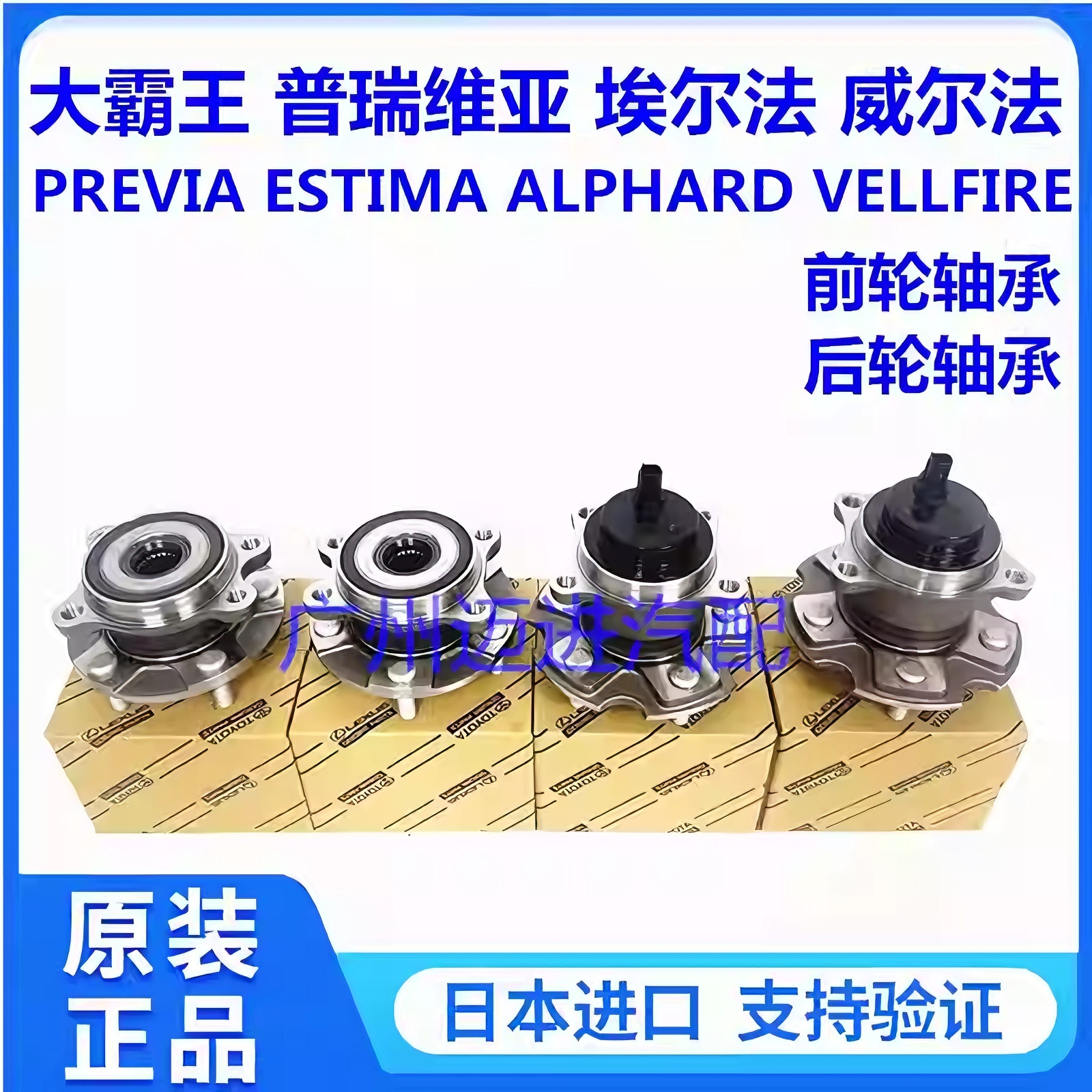 适用普瑞维亚埃尔法威尔法ACR50GSR50ANH20GGH20GGH30前后轮轴承