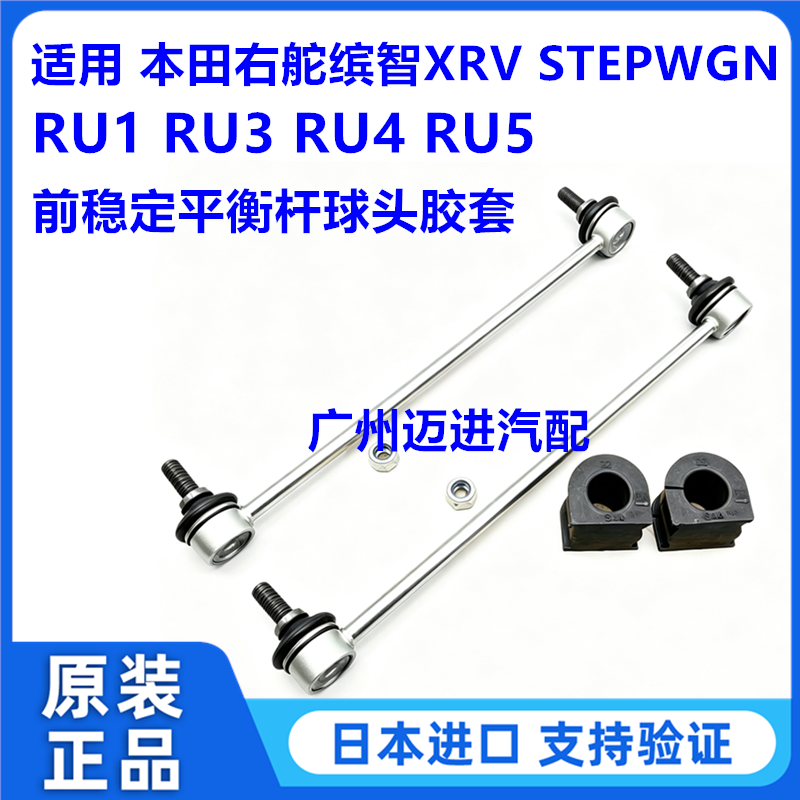 适用本田右舵缤智XRV STEPWGN RU1 RU5 RU3前稳定平衡杆球头胶套