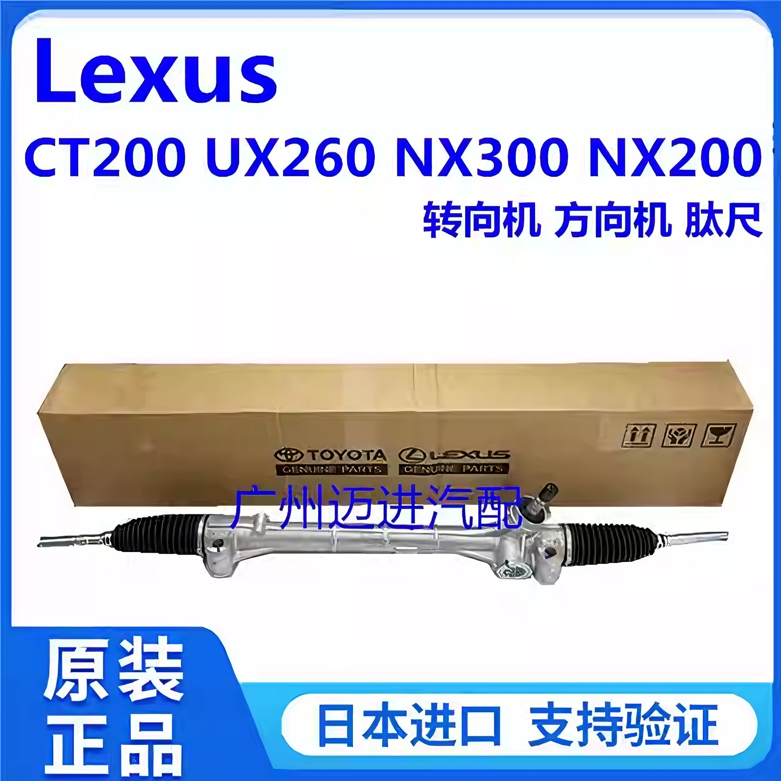 适用雷克萨斯凌志CT200H UX260H NX300H NX200T方向机转向机肽尺